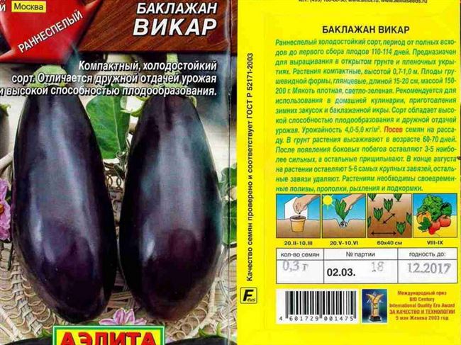 Баклажан Викар: характеристика и описание сорта, отзывы об урожайности, фото рассады