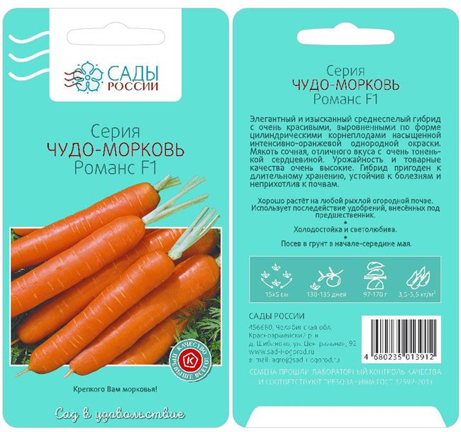 Грунт для моркови