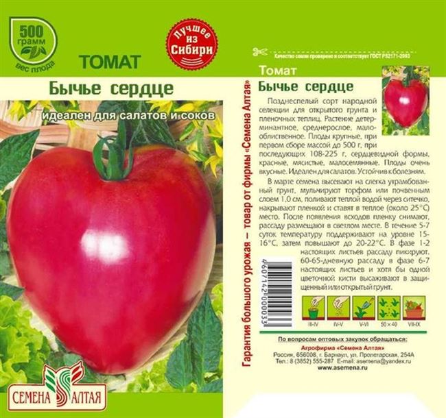 Описание и характеристика томата Бычье сердце, отзывы, фото