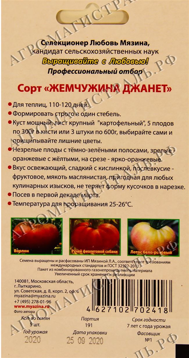 Описание и характеристика томата Жемчужина красная, отзывы, фото