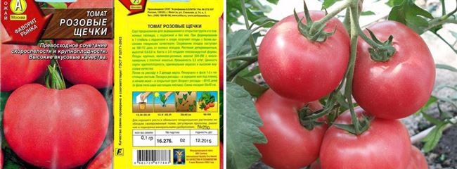 Описание и характеристика томата Розовые щечки, отзывы, фото