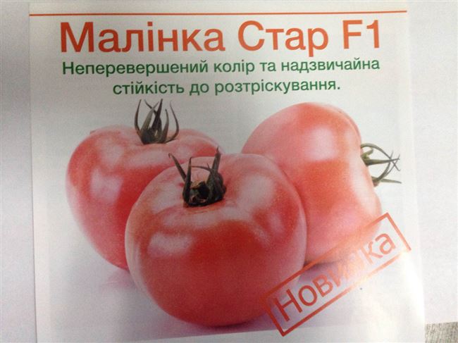 Описание и характеристика сорта томата Малинка, отзывы, фото