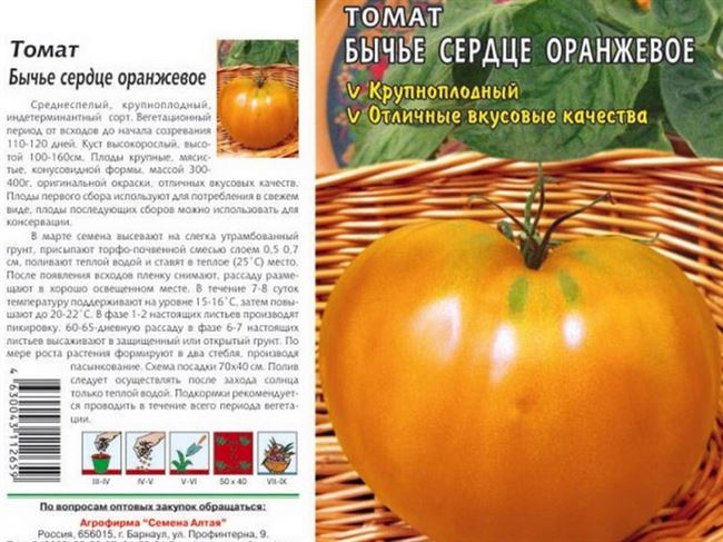 Описание и характеристика томата Оранжевое сердце, отзывы, фото