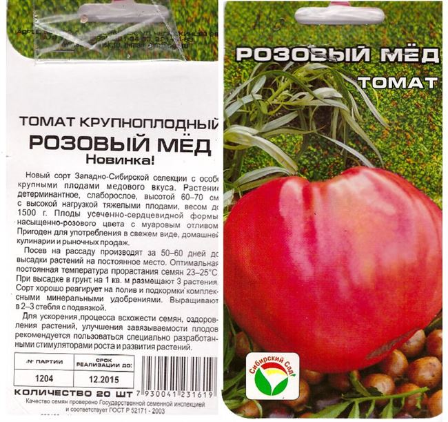 Особенности выращивания помидоров Розовый мед, посадка и уход