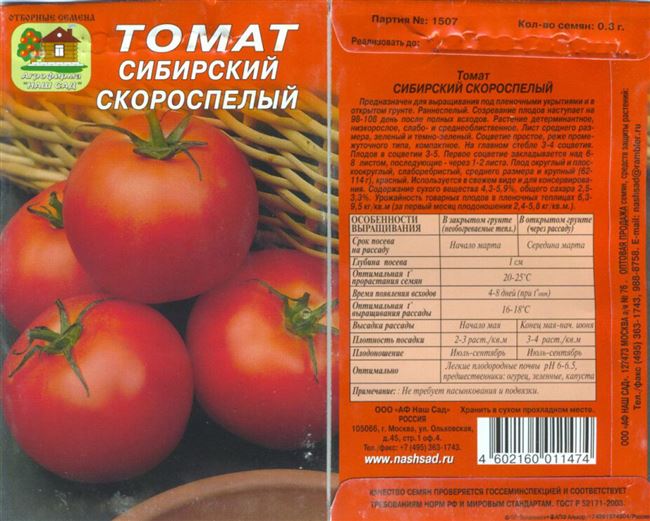 Плюсы и минусы томата Сибирский скороспелый
