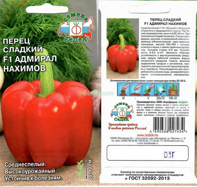Популярный болгарский сорт с гигантскими плодами — перец Адмирал Нахимов: отзывы и описание