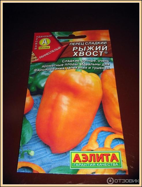 Отзыв: Семена перца сладкого Аэлита «Рыжий хвост» — Неплохой крупный хвост…