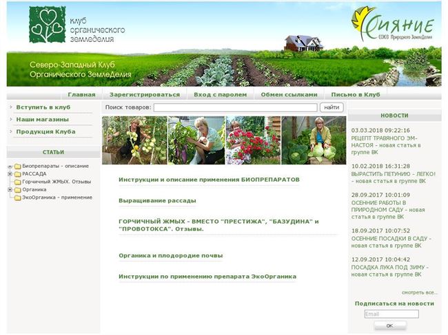 Клуб органического земледелия