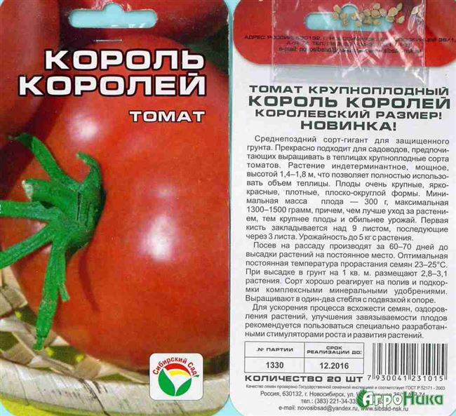 Основные характеристики перспективного гибридного сорта томатов «Король королей»