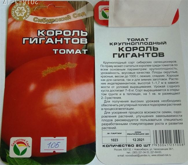 Томат Сибирский гигант: описание сорта, характеристика плодов