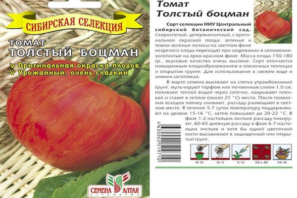 Томат Толстый боцман, 0,05 г Сибирская селекция